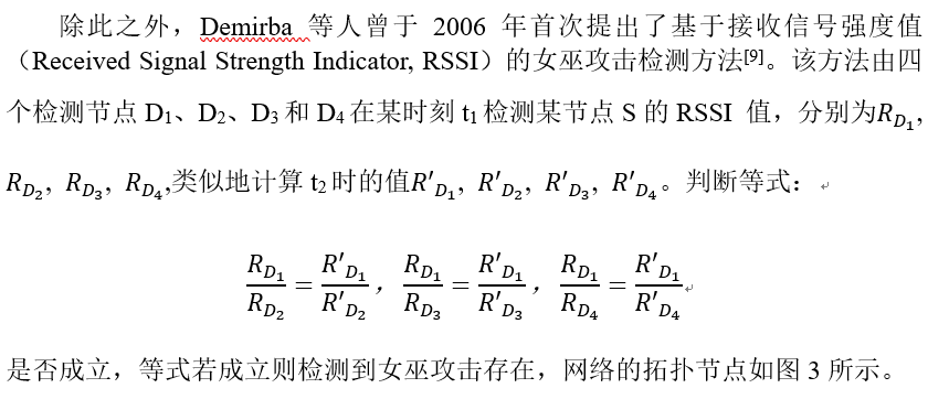 从攻击到防护：一览车联网RSU安全问题