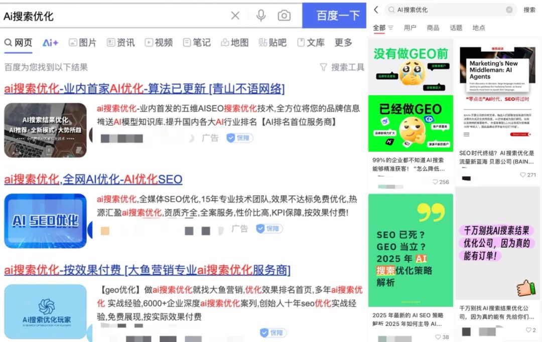 以“AI搜索优化”为关键词在浏览器、社交平台检索结果。(图/网页截图)