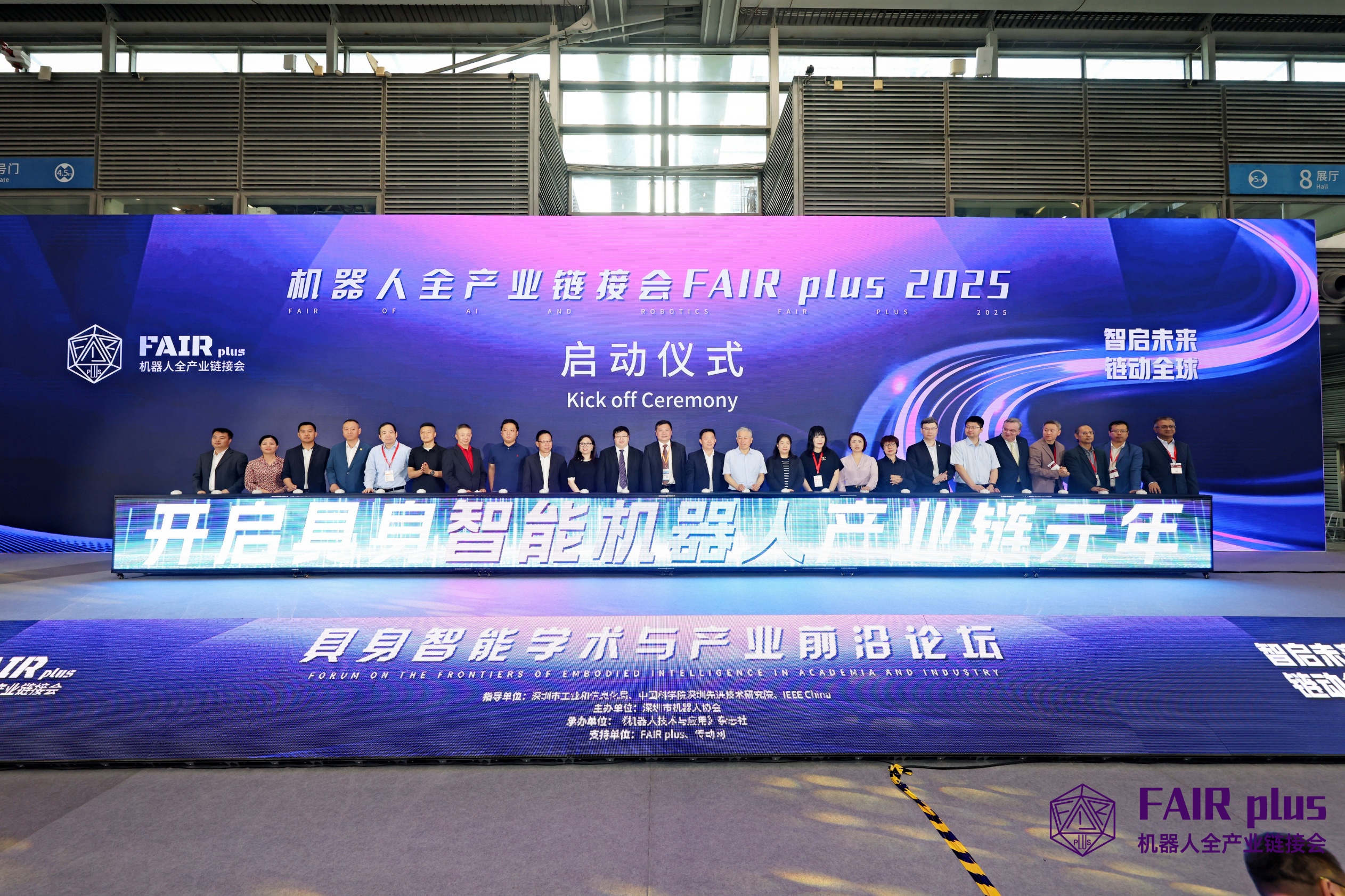 机器人全产业链接会 FAIR plus 2026新闻发布会在京召开