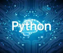 深度解析Python深度学习框架的对比