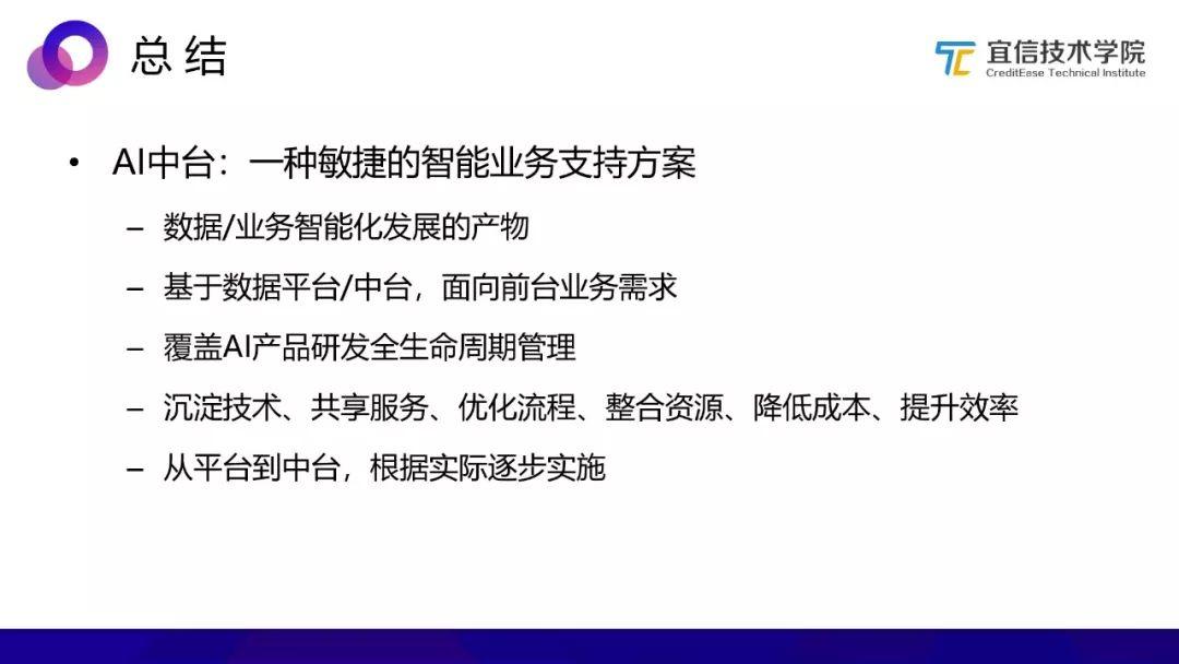 AI中台：一种敏捷的智能业务支持方案（分享实录）