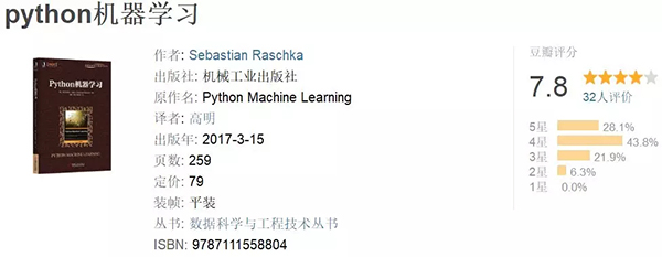 《Python机器学习》