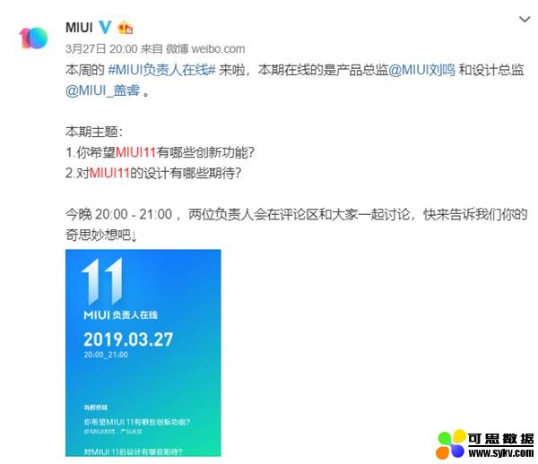 最后一个MIUI 10开发版即将推送：MIUI 11快来了