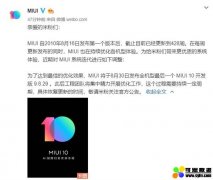 最后一个MIUI 10开发版即将推送：MIUI 11快来了