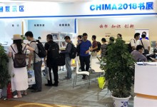 【CHIMA2018】书展好评如潮：一场HIT学术专著的“