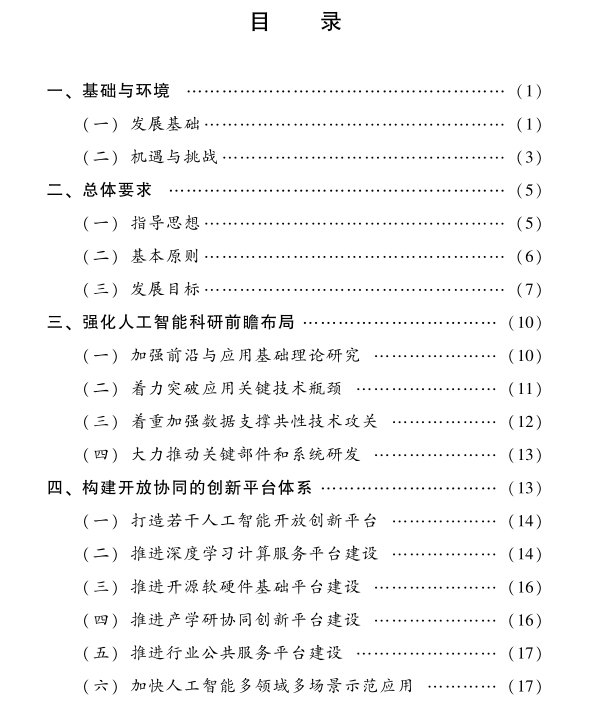 广东省新一代人工智能发展规划