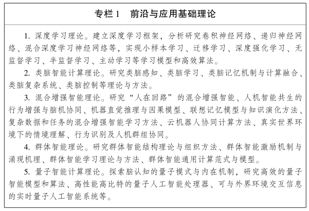 《广东省新一代人工智能发展规划》出台（图解+全文）