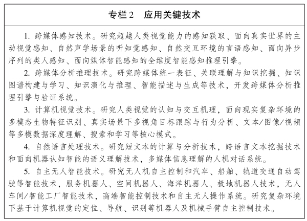 《广东省新一代人工智能发展规划》出台（图解+全文）