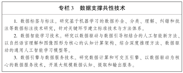 《广东省新一代人工智能发展规划》出台（图解+全文）