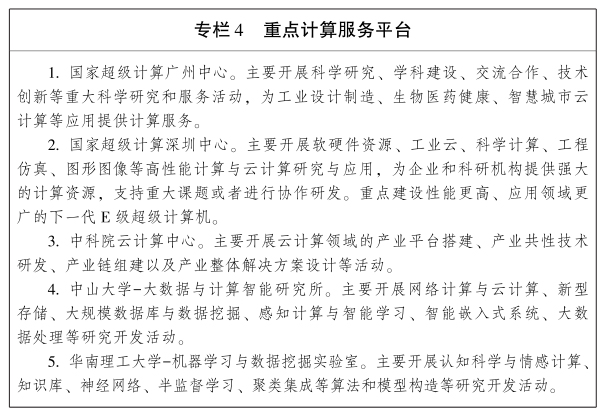 《广东省新一代人工智能发展规划》出台（图解+全文）