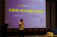 “2018CIO时代中国行河南站”成功举行