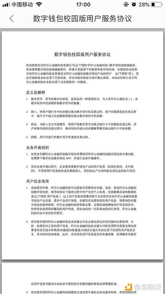 清华大学推出法定数字货币应用试验