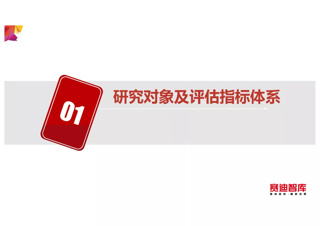 《中国大数据发展指数报告（2018年）》发布（PPT全文）