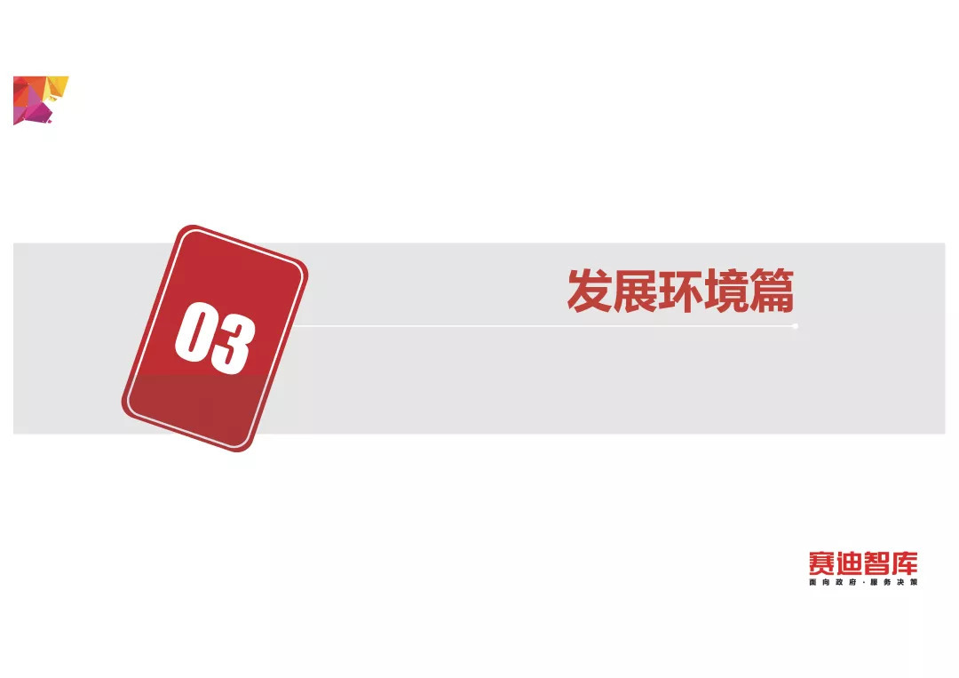 《中国大数据发展指数报告（2018年）》发布（PPT全文）