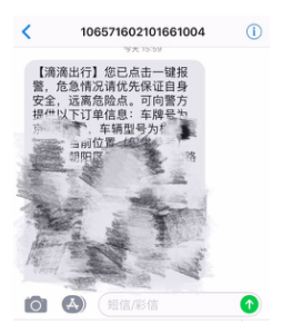 滴滴“一键报警”实测：不止要按一个键滴滴“一键报警”实测：不止要按一个键