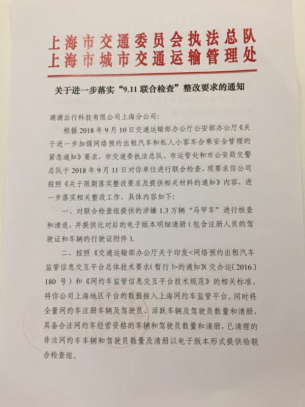 上海第三次检查滴滴：滴滴的整改工作还不到位上海第三次检查滴滴：滴滴的整改工作还不到位