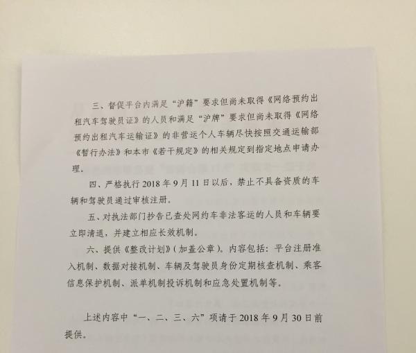 上海第三次检查滴滴：滴滴的整改工作还不到位上海第三次检查滴滴：滴滴的整改工作还不到位