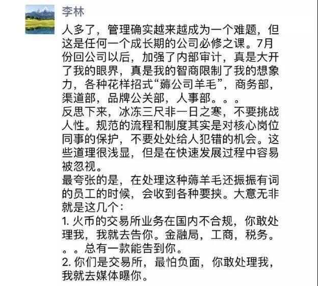 桐成控股或将收购火币中国