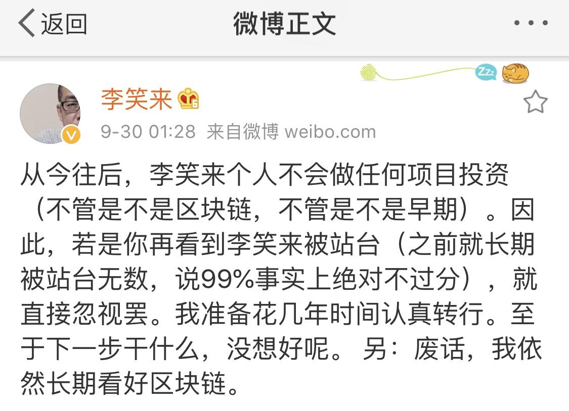 李笑来：准备转行，个人不会做任何项目投资