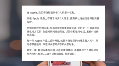 苹果更新“隐私页面”用技术和文字告诉你隐私