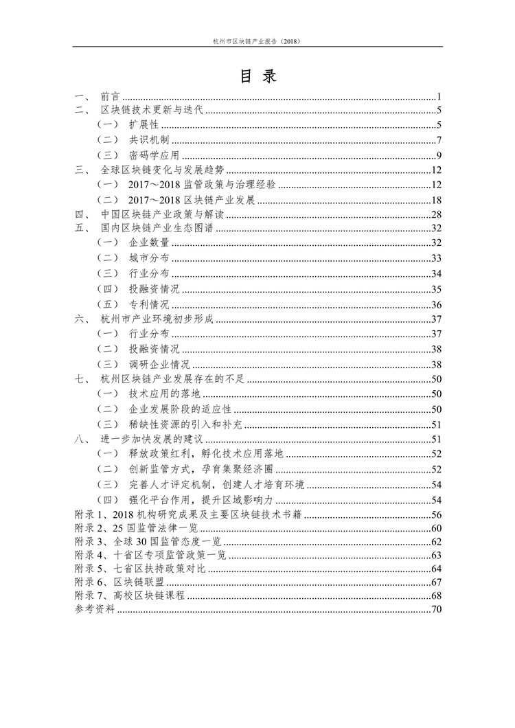 《2018杭州市区块链产业报告》发布