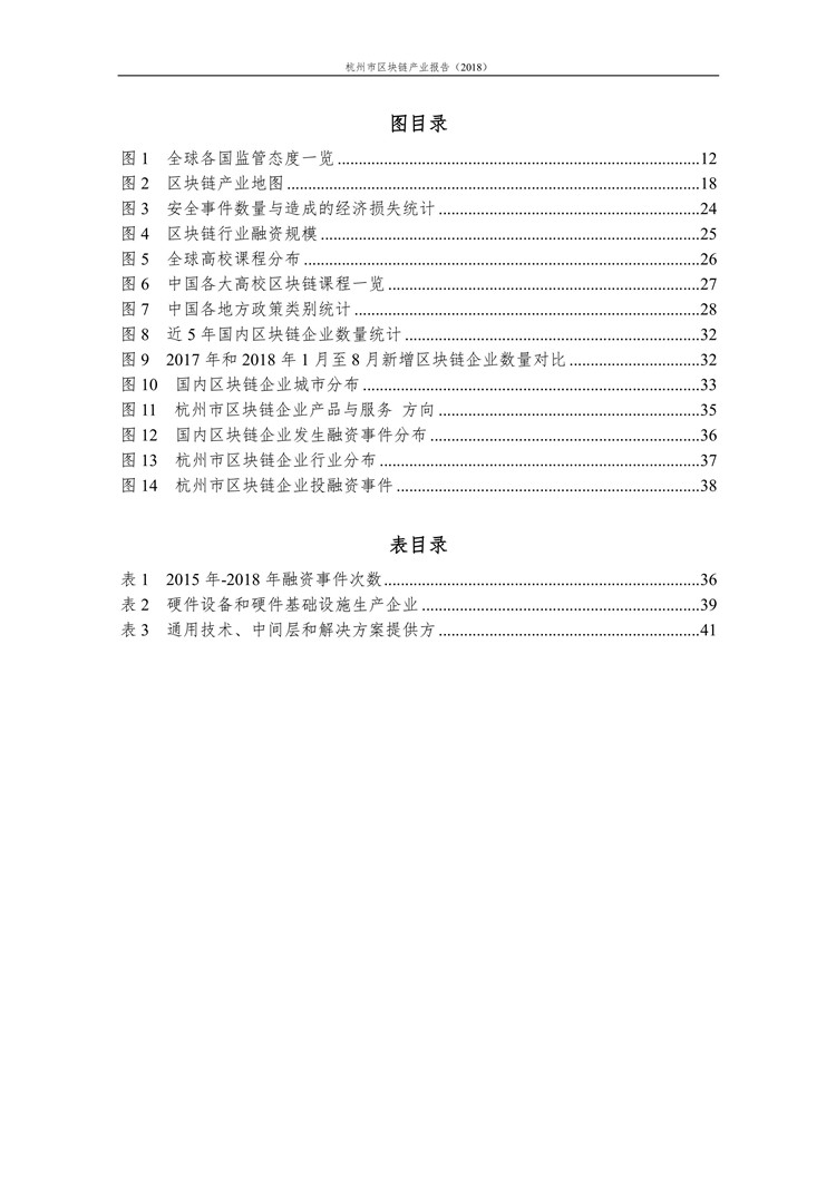 《2018杭州市区块链产业报告》发布