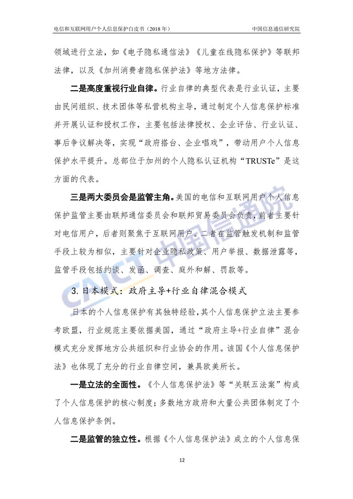 《电信和互联网用户个人信息保护白皮书》发布