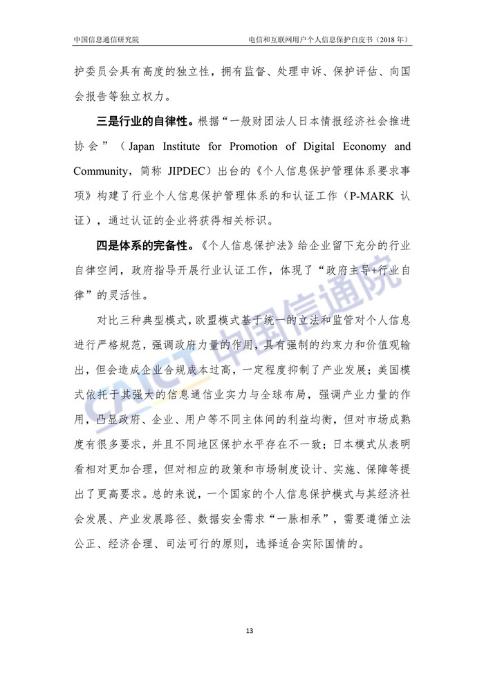 《电信和互联网用户个人信息保护白皮书》发布