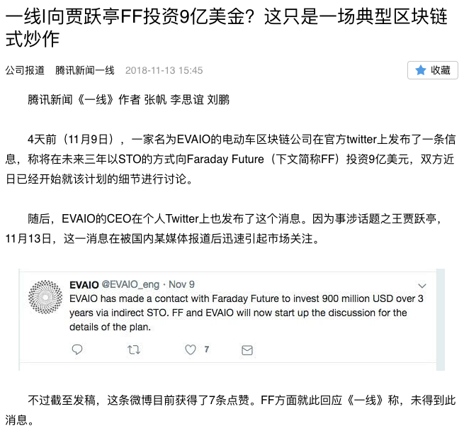 独家对话EVAIO： 9亿美元投资贾跃亭FF，究竟是不是“组团忽悠”？！