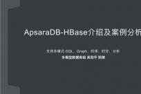 ApsaraDB-HBase介绍及案例分析