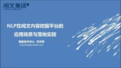 「回顾」NLP 在网络文学领域的应用