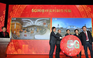 我国首次成功实现5G网络VR实时制作传输测试