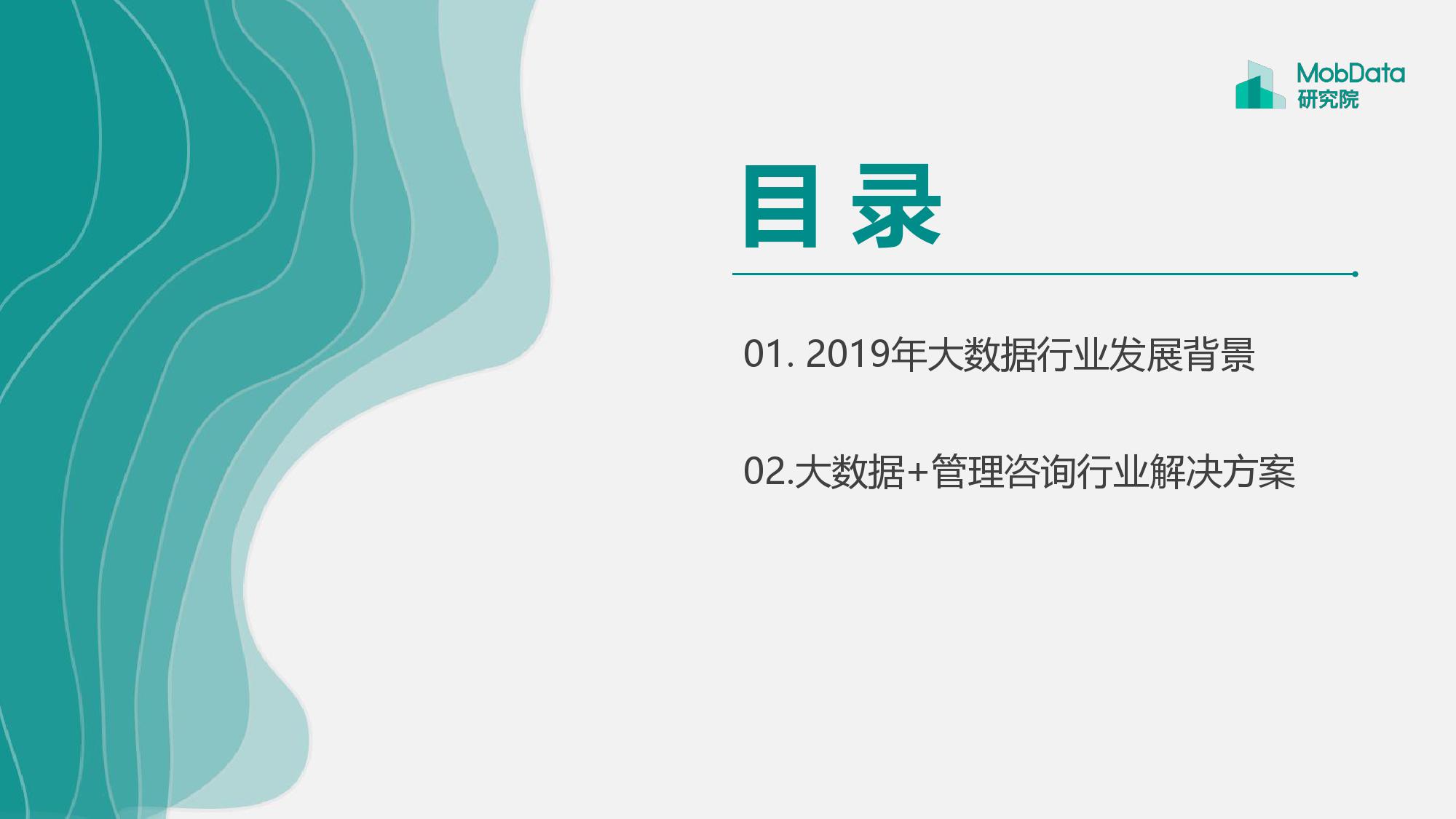 2019大数据行业研究报告