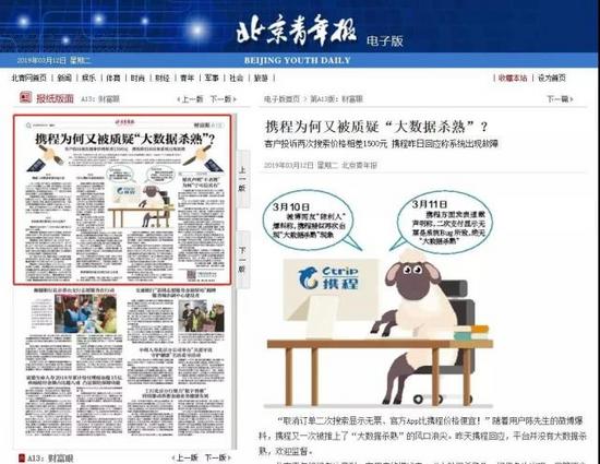 官媒批“大数据杀熟”：滴滴、美团、猫眼等被