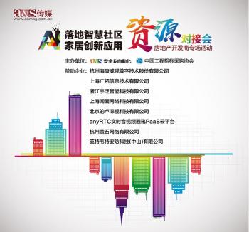 2019年AI创新应用落地智慧社区●家居—房产开发