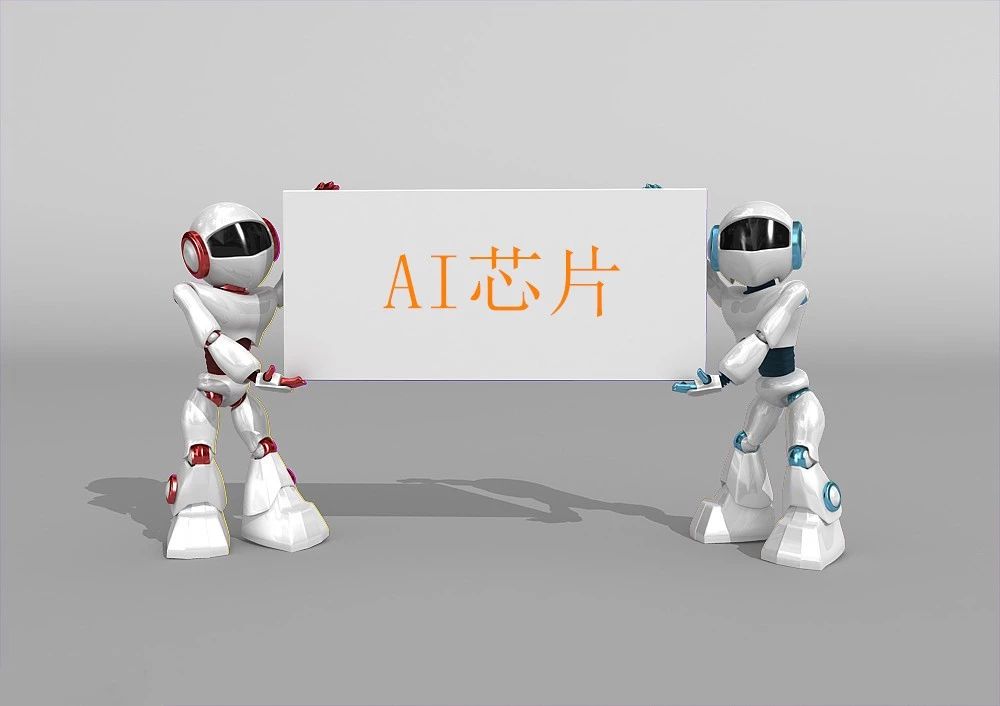 AI产业新纪元：AI专用芯片已成趋势