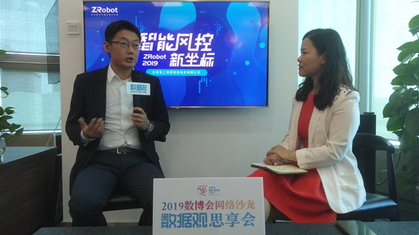 2019数博会网络沙龙走进ZRobot 探讨大数据如何让金融风控更智能