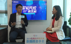 2019数博会网络沙龙走进ZRobot 探讨大数据如何让金