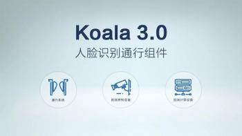 旷视新一代Koala人脸识别通行产品 加速楼宇园区