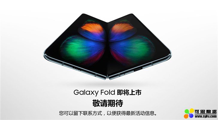 Galaxy Fold即将开卖：已上线中国官网并接受预约