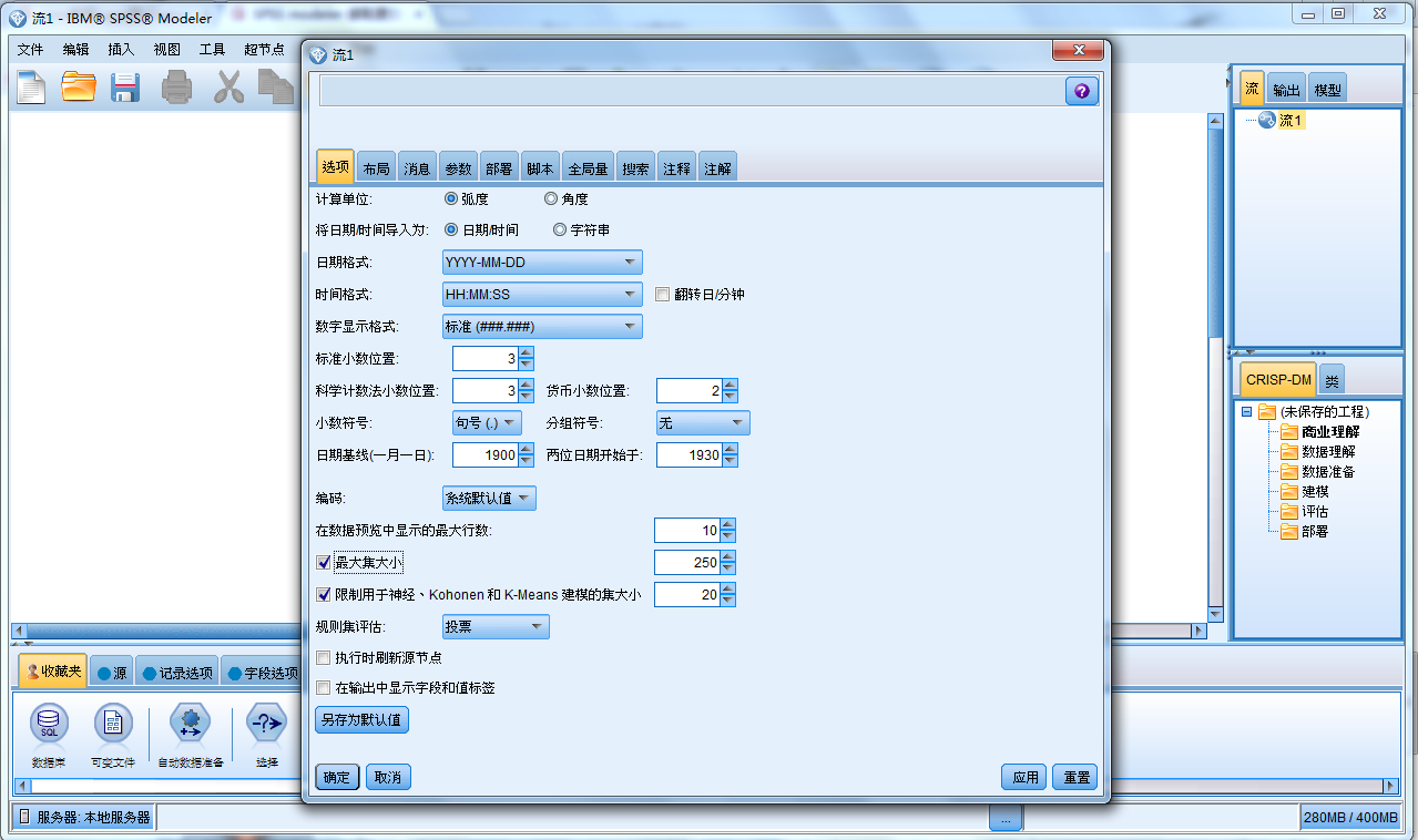 SPSS Modeler常用函数简介