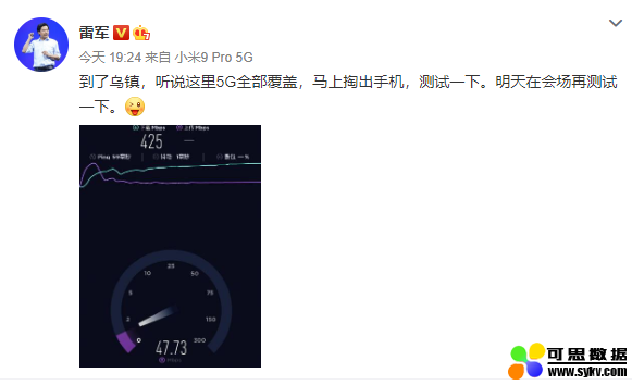 雷军在乌镇测试5G网速：下载速度达到425Mbps