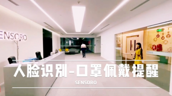 SENSORO灵思智能安全服务助力疫情防控