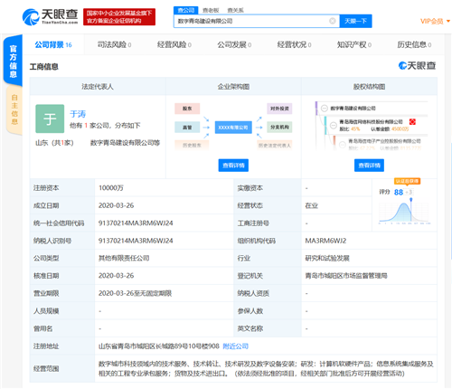 腾讯、海信网络科技等合资成立新公司，聚焦数